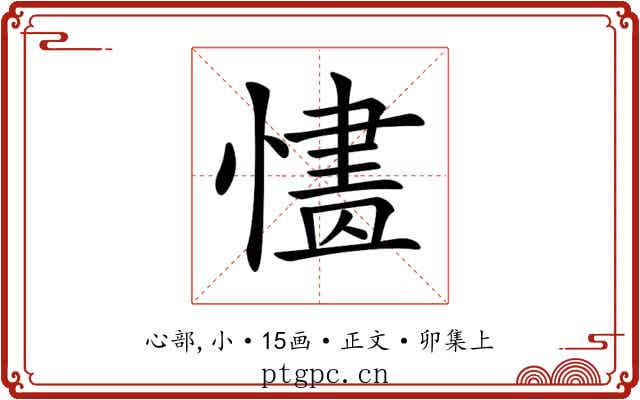 𢟸