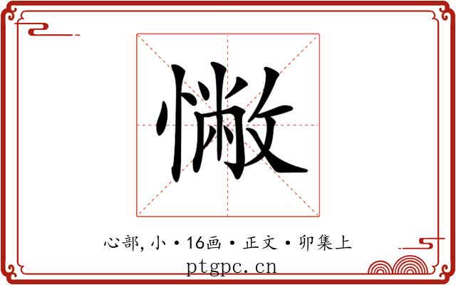 𢠳