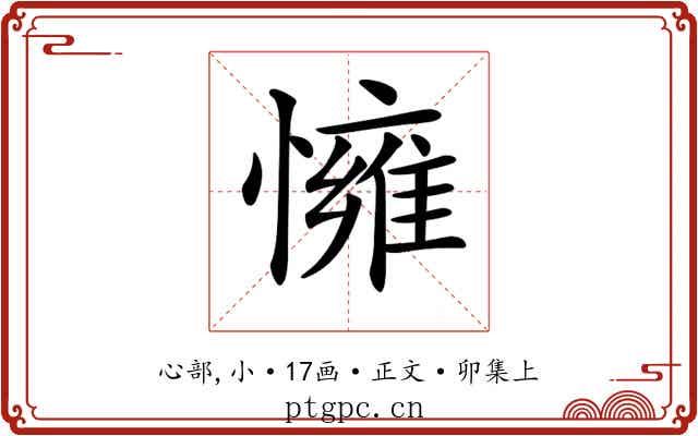 𢢓