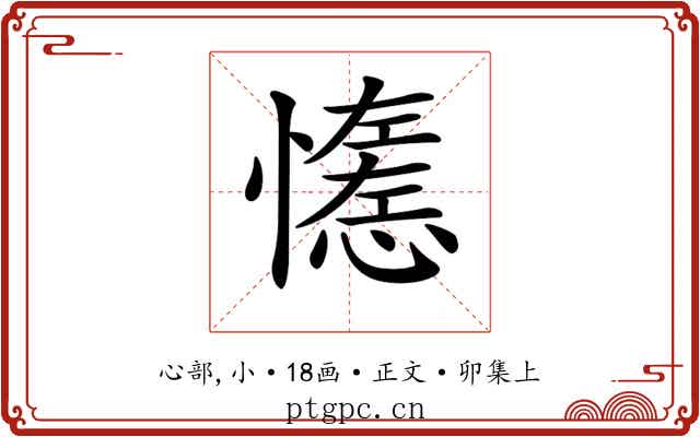 𢣖