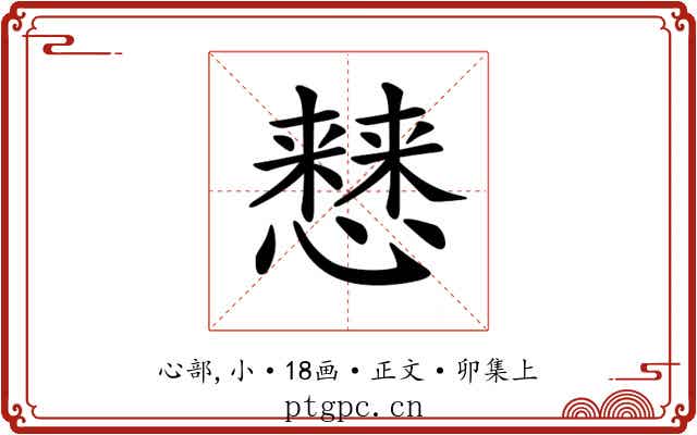 𢣡