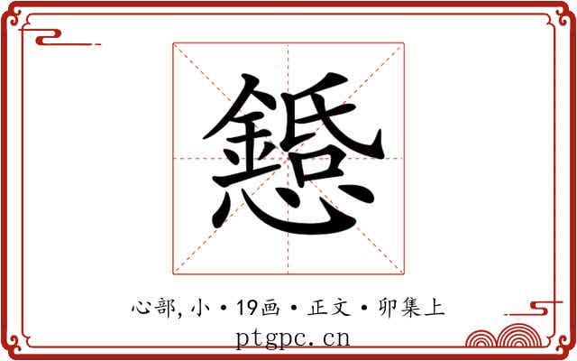 𢤌