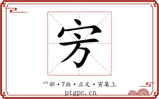 㝑