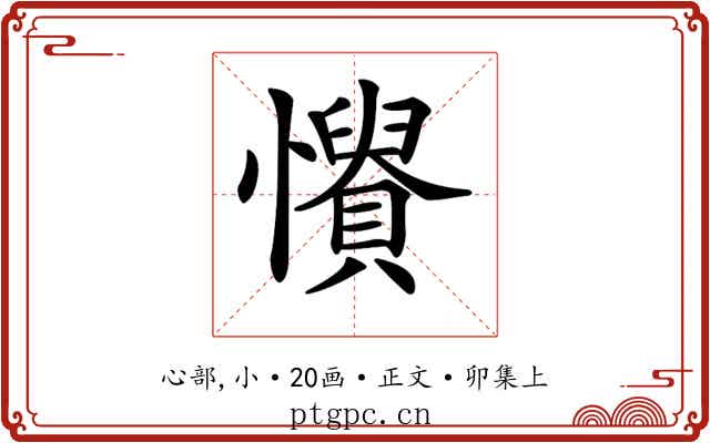 𢤳