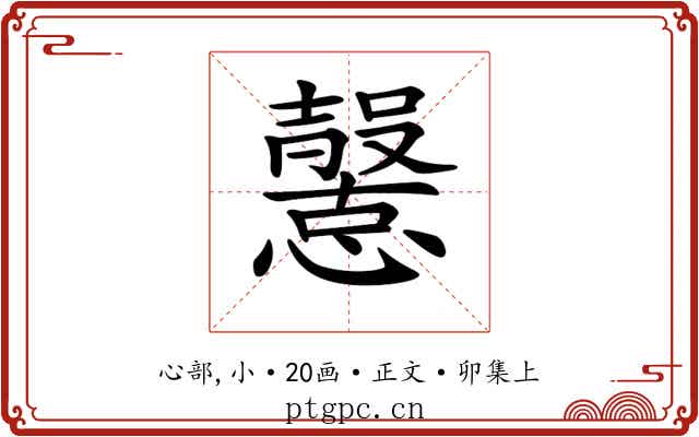 𢤶