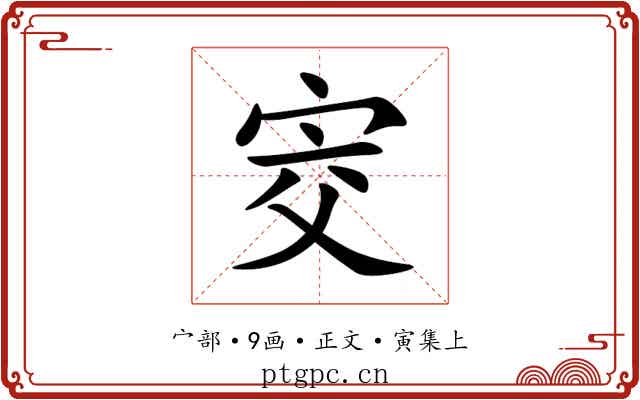 㝔