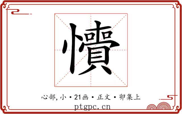 𢥎