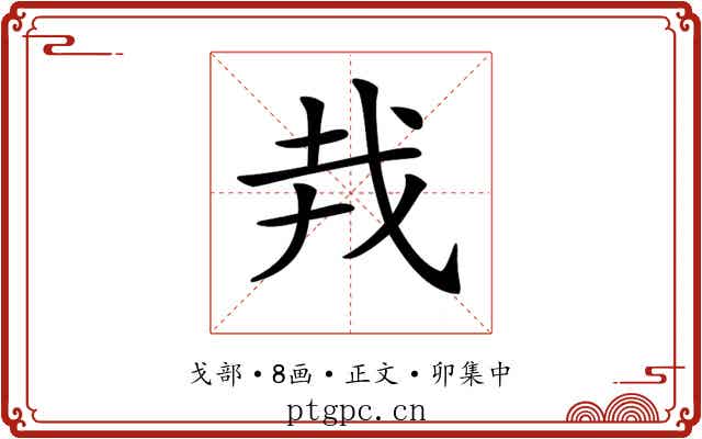 𢦛
