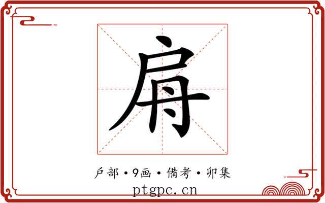 𢩀