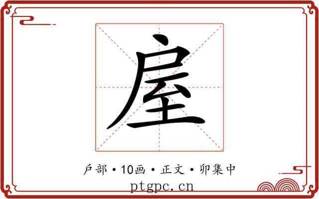 𢩈