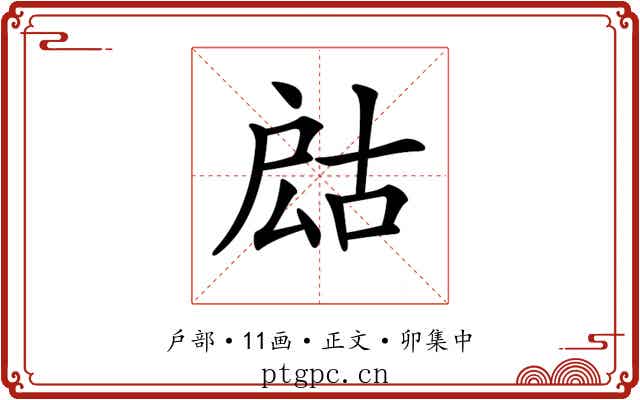𢩍