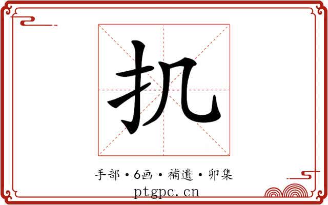 𢩫
