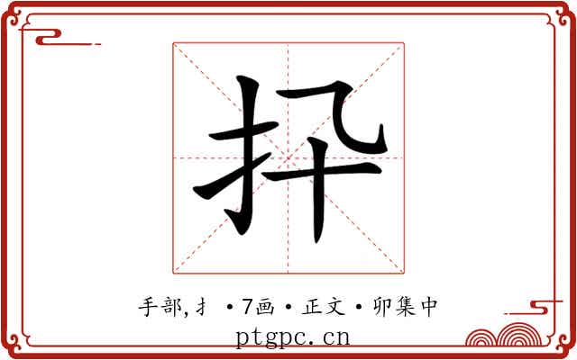 𢩲