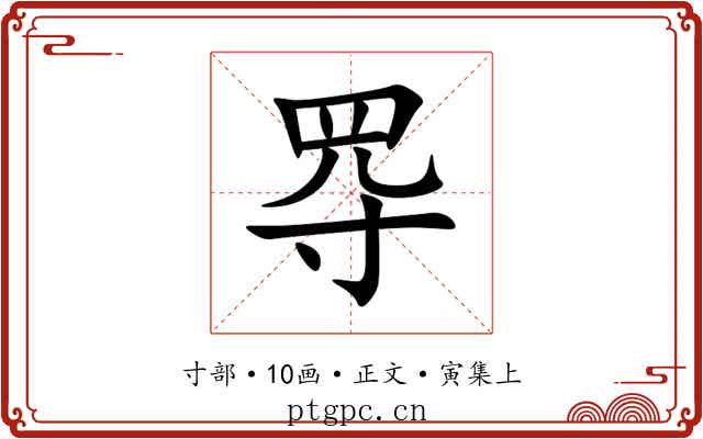 㝶