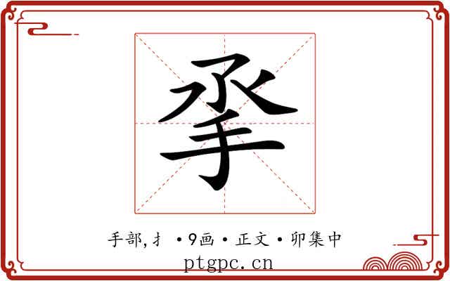 𢪻