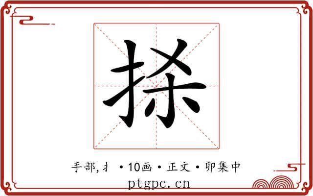 𢫬