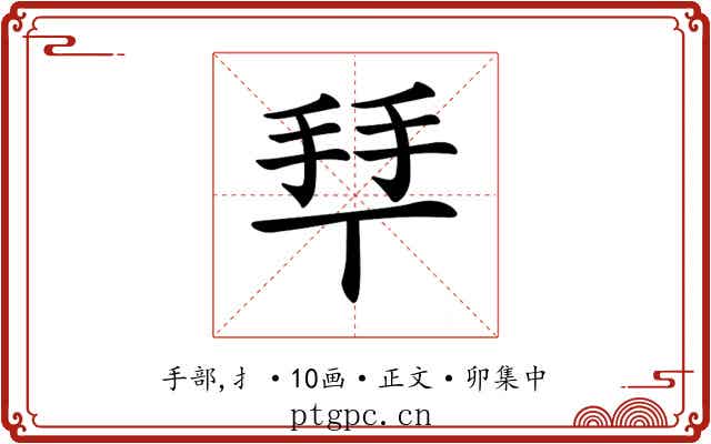 𢫶