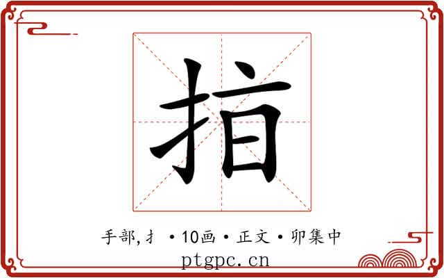 𢫾