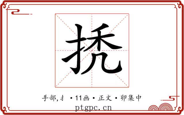 𢬳