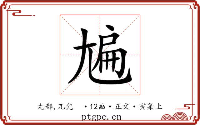 㞈