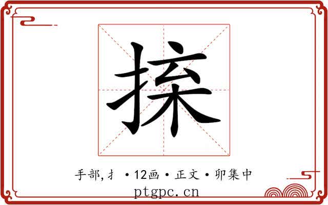 𢮕