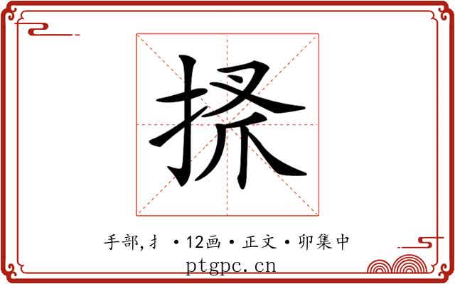 𢮞