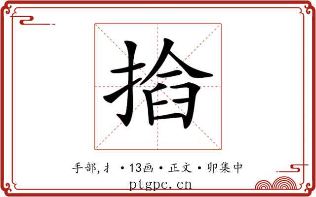 𢰖