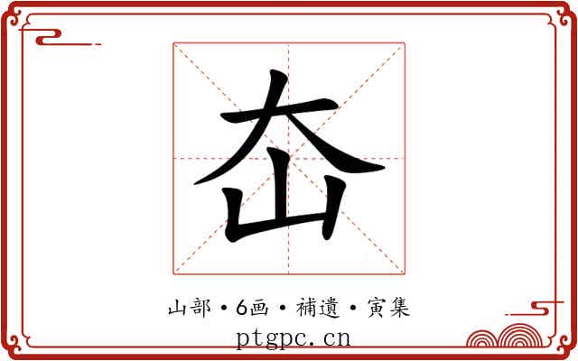 㞭
