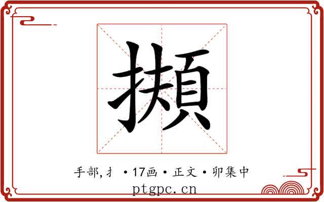 𢶄