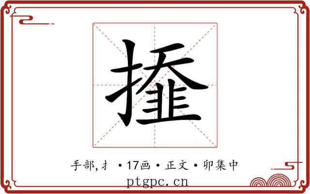 𢶍