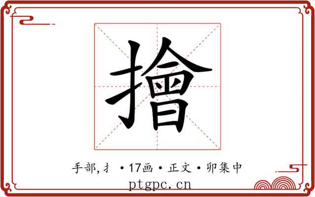 𢶒