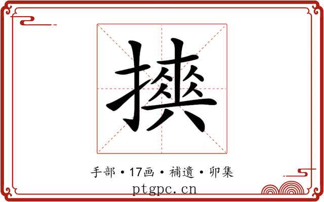 𢷇
