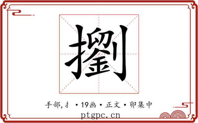 𢷶