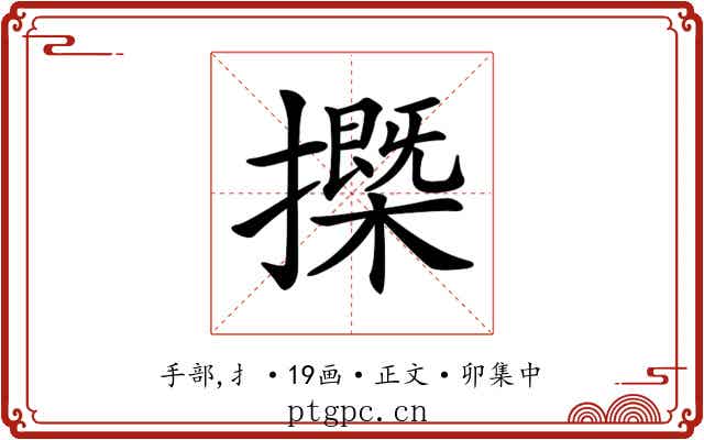 𢷽