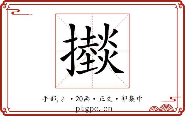 𢸱