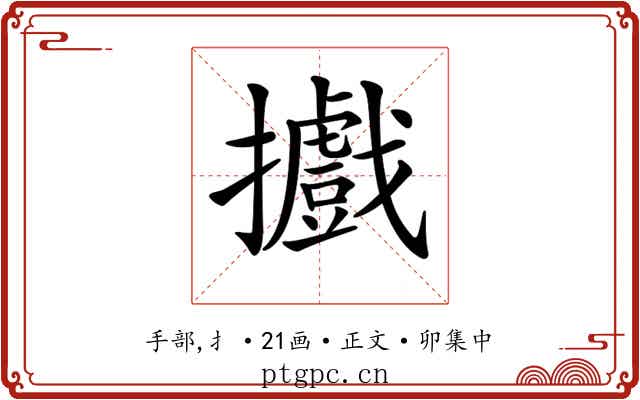 𢹍