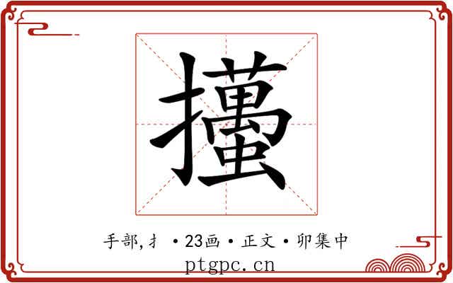 𢺉