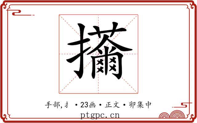 𢺊
