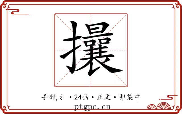 𢺖