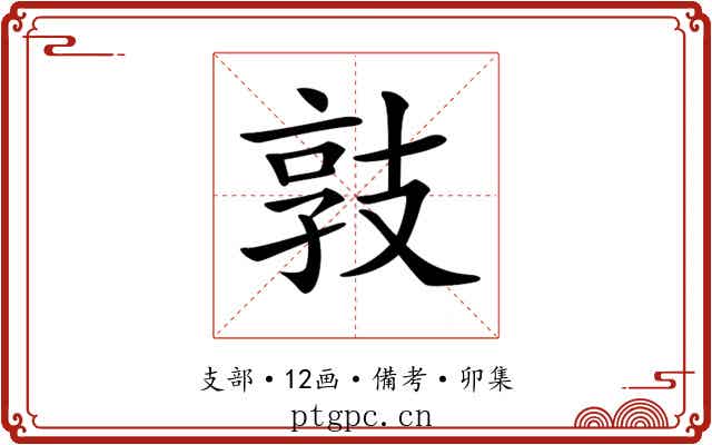 𢻓