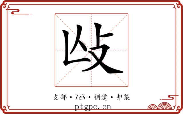 𢻲