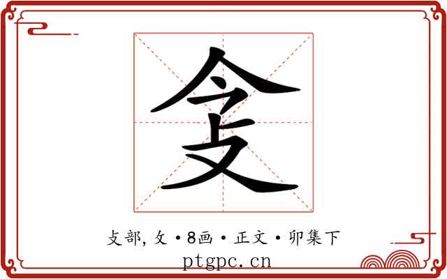 𢻶