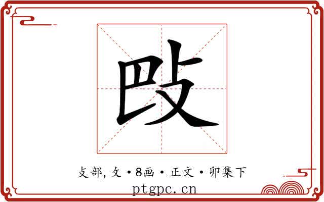 𢻷