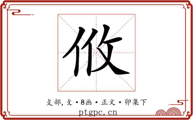 𢻺