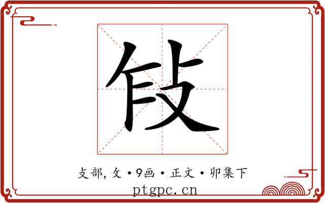 𢼎