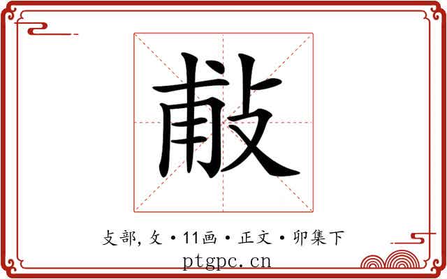 𢼹