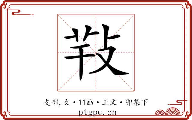 𢽁