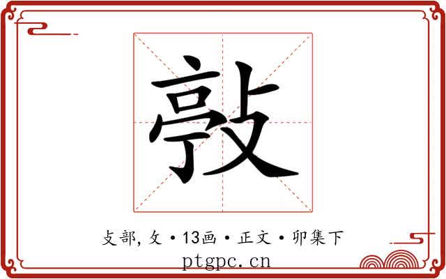 𢾊