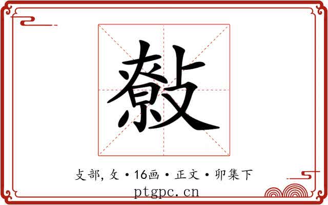 𢿞