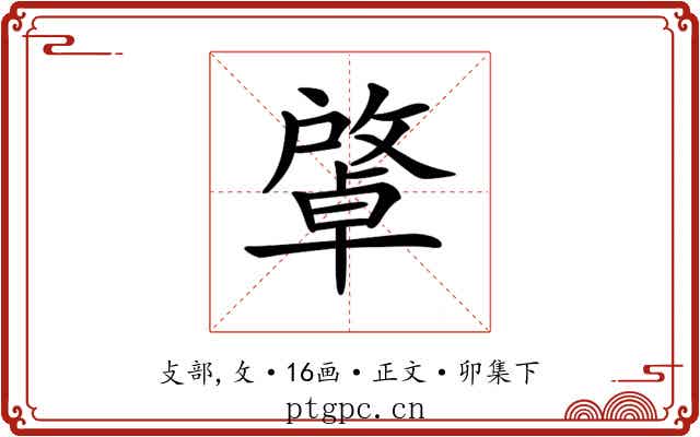 𢿭